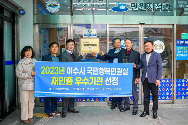 ▲ ‘국민행복민원실’ 재인증 우수기관 선정 기념촬영하는 정기명 여수시장(왼쪽 세번째).