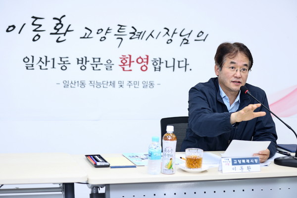 ▲ 일산1동 주민과의 소통간담회를 주재하고 있는 이동환 고양특례시장.